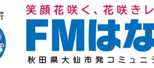 ラジオ出演のお知らせ